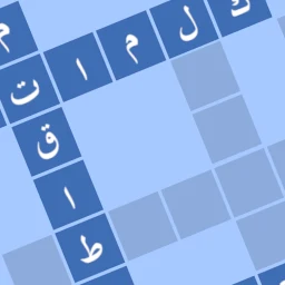 Symbol von كلماتو - كلمات متقاطعة